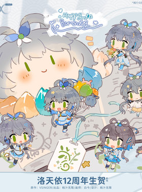 现货 桃汁无限 洛天依12周年生贺 洛天依同人周边挂件徽章贴纸
