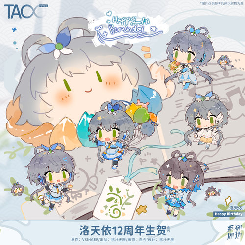 现货 桃汁无限 洛天依12周年生贺 洛天依同人周边挂件徽章贴纸