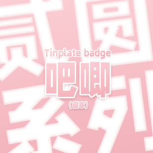 小料 桃汁无限 吧唧系列 洛天依言和乐正绫心华等同人周边 徽章