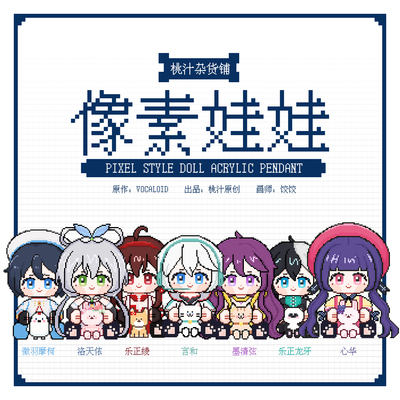 现货桃汁原创vsinger挂件