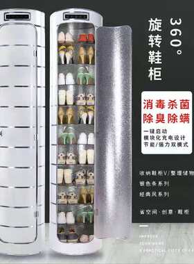 智能杀菌消毒360度旋转鞋柜 鞋架圆形圆柱收纳2026门口家用高立式