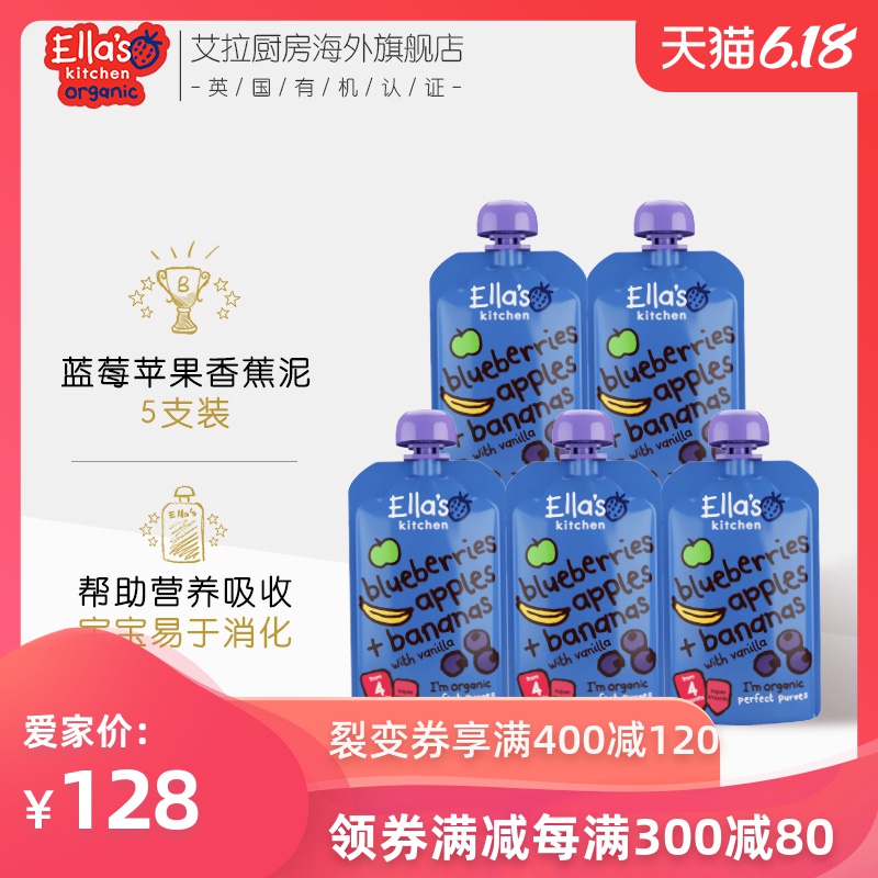 艾拉厨房蓝莓香蕉苹果泥Ella's Kitchen英国有机宝宝辅食泥120g*5|ruв категории сухое молоко/кормёжка/пища/закуски, младенцев пищевой, фрукты/блюдо/мясо/смесь грязи - от Buy2taobao.com для оказания профессиональной услуги покупки агента Taobao