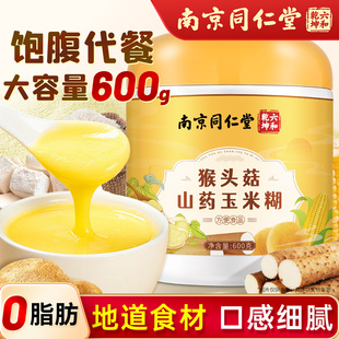 南京同仁堂猴头菇山药玉米糊600g