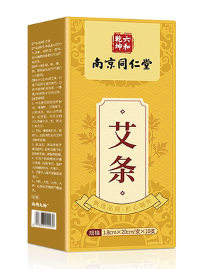 南京同仁堂家用艾灸条