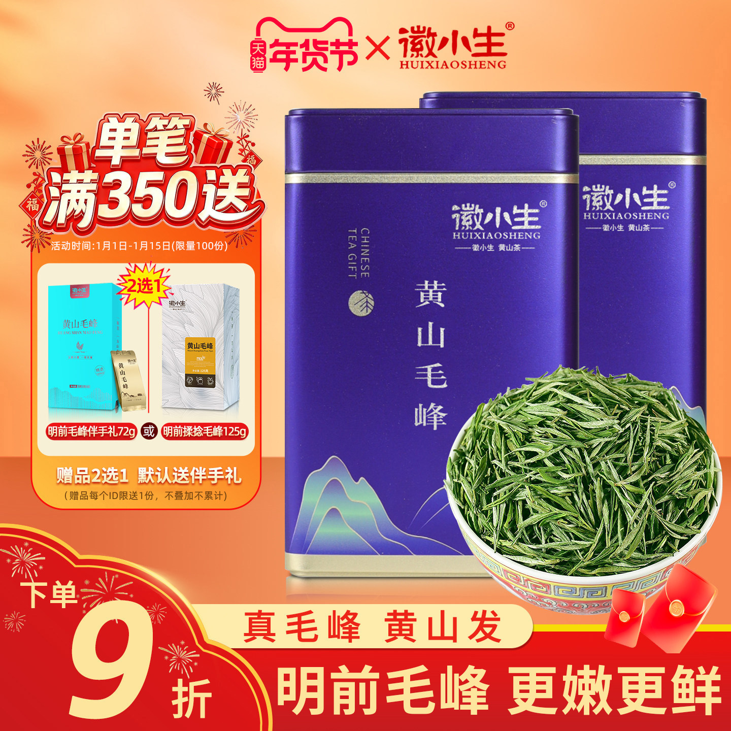 2025新茶明前特级正宗黄山毛峰嫩芽绿茶茶叶安徽毛尖散罐装礼盒装