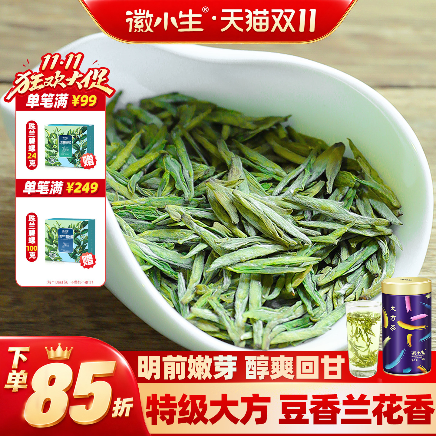 徽小生2026新茶明前特级顶谷老竹大方茶浓香绿茶安徽黄山歙县茶叶
