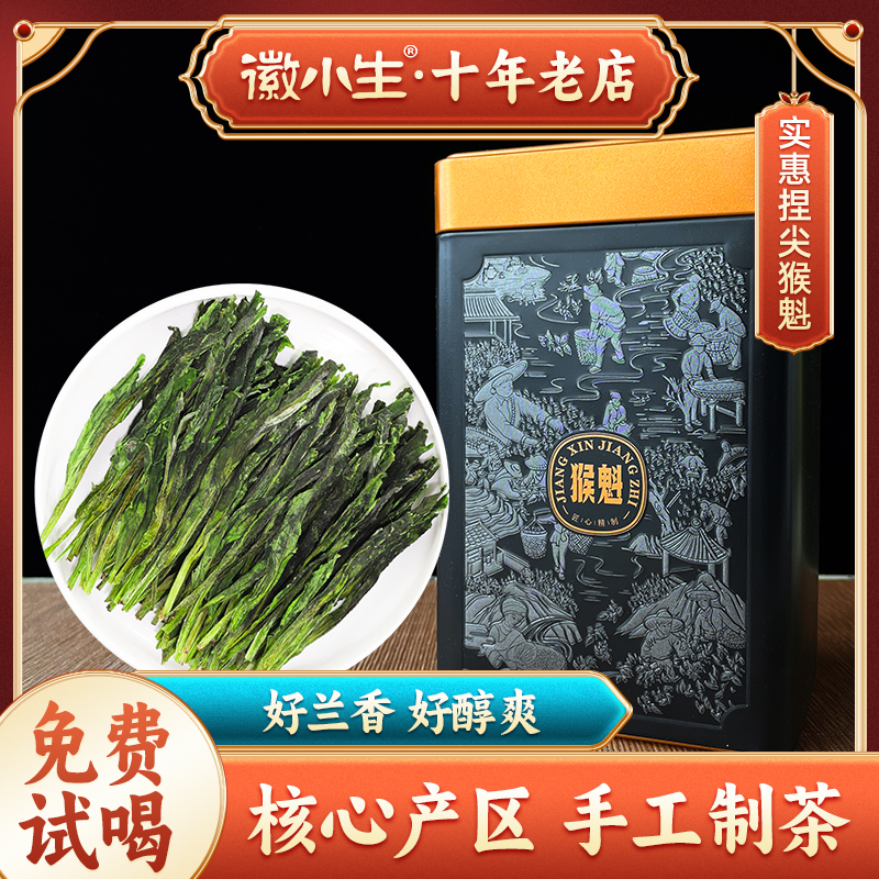 太平猴魁正宗手工捏尖绿茶250g