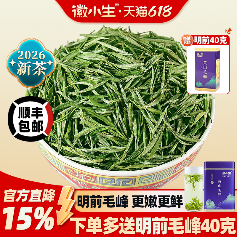 徽小生2026新茶明前特级正宗黄山毛峰嫩芽安徽毛尖绿茶茶叶散罐装