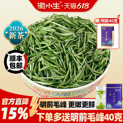 2026新茶明前特级黄山毛峰绿茶叶