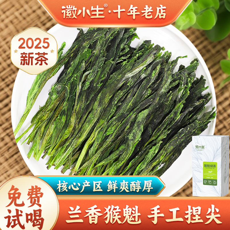 兰香手工猴魁2025新茶绿茶茶叶