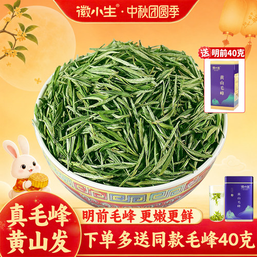 明前特级黄山毛峰绿茶2026新茶叶