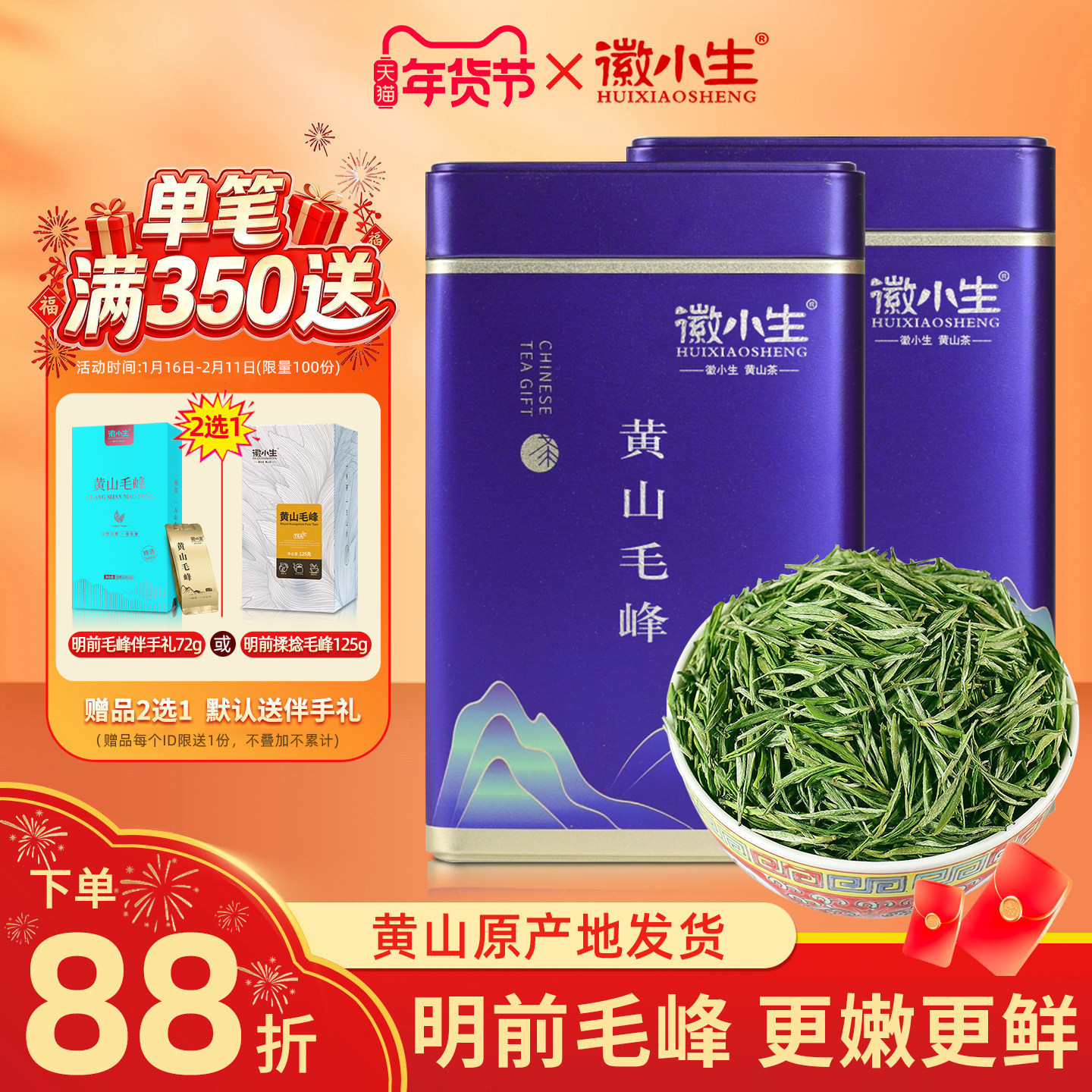 2025新茶明前特级正宗黄山毛峰嫩芽绿茶茶叶安徽毛尖散罐装礼盒装,茶,黄山毛峰,淘宝优惠券,粉丝福利购,淘宝优惠卷