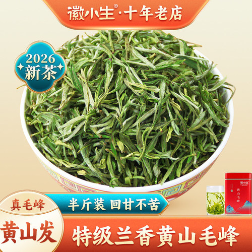正宗特级黄山毛峰2026年新茶安徽毛尖春茶绿茶茶叶散装罐装自己喝