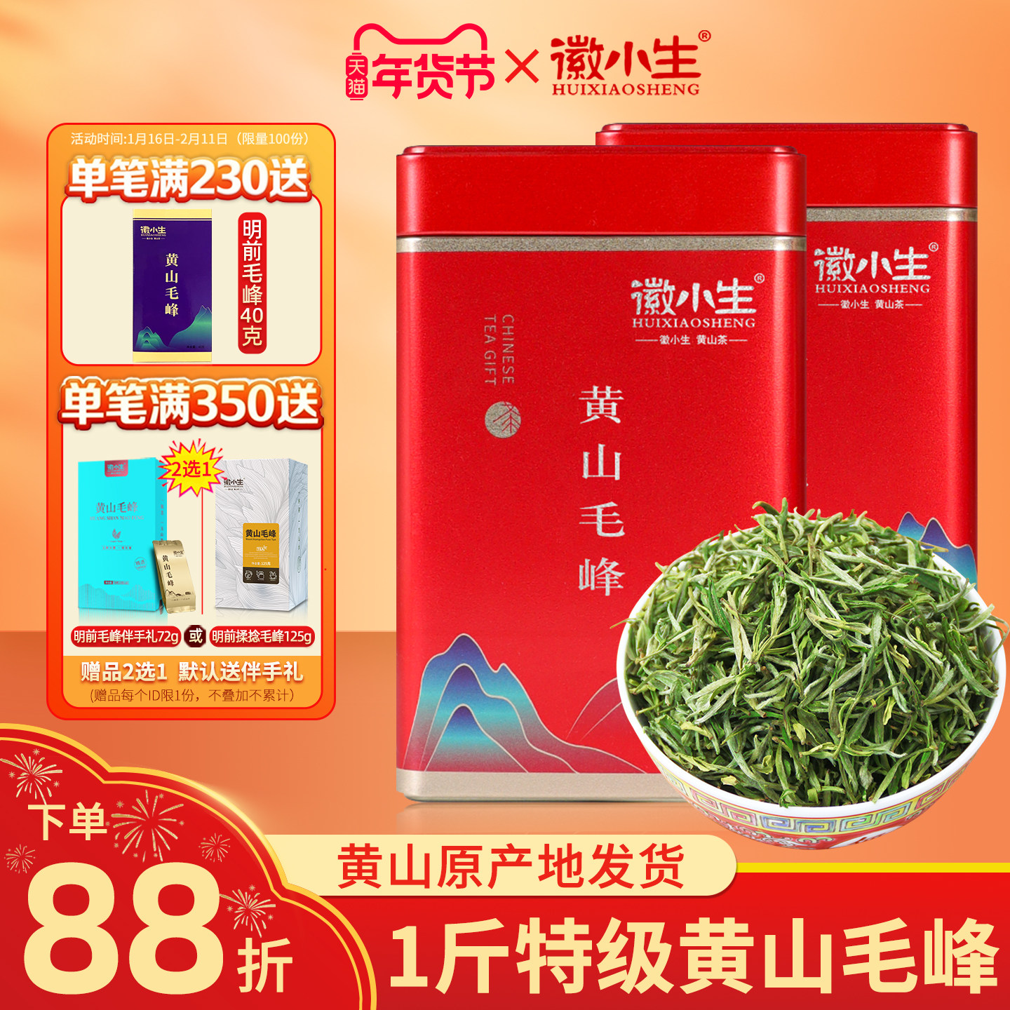徽小生正宗特级黄山毛峰新茶500g安徽毛尖春茶绿茶茶叶礼盒自己喝,茶,黄山毛峰,淘宝优惠券,粉丝福利购,淘宝优惠卷