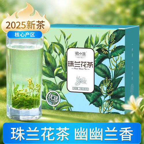 徽小生珠兰花茶兰香绿茶朱兰茶叶