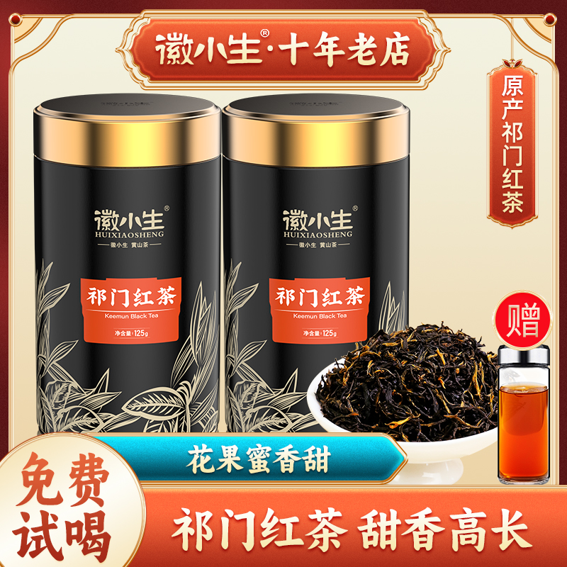 祁门红茶新茶特级正宗安徽祁红香螺工夫红茶茶叶浓香型官方旗舰店