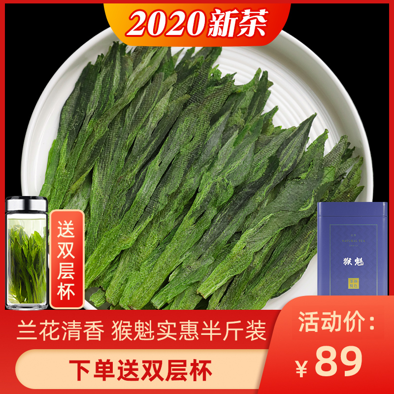 绿茶太平猴魁茶叶2020年新茶特级猴魁1915茶250g安徽黄山礼盒罐装