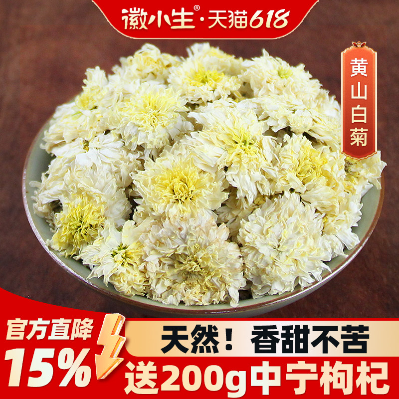 菊花黄山白菊花茶贡菊250g干菊花菊花茶干花安徽徽菊散装袋装