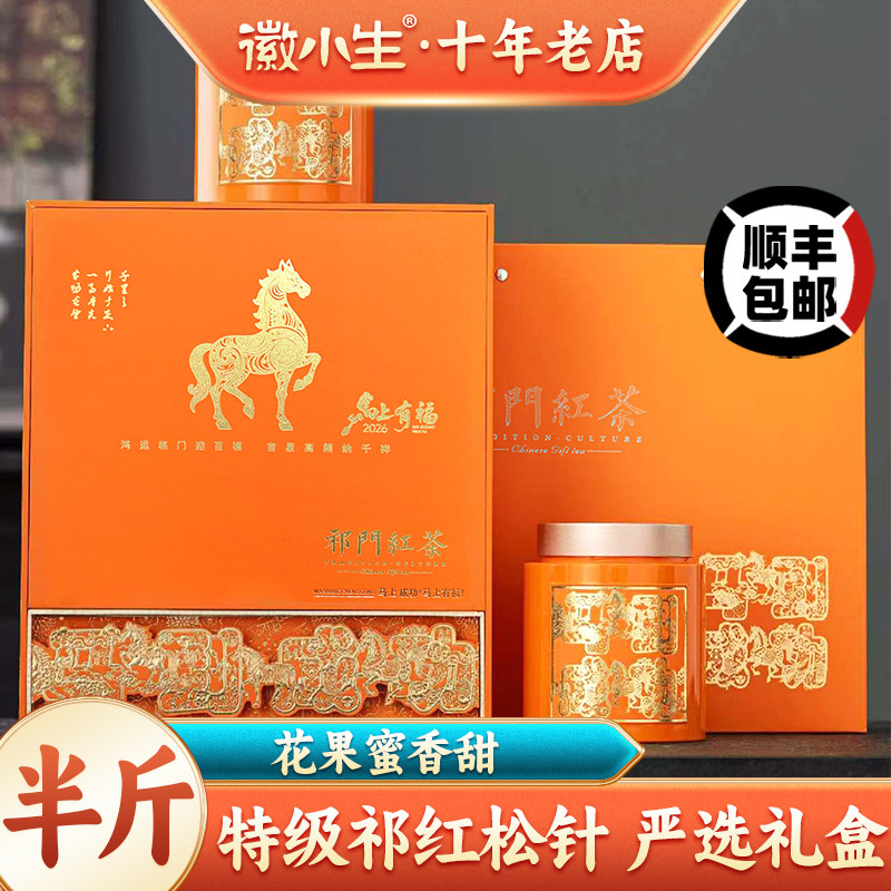 特级正宗祁门红茶祁红松针礼盒装图片