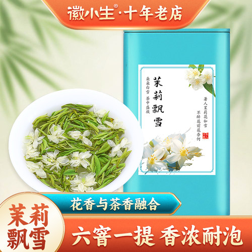 茉莉花茶特级新茶浓香型茉莉飘雪250g春茶绿茶茶叶散装罐装自己喝