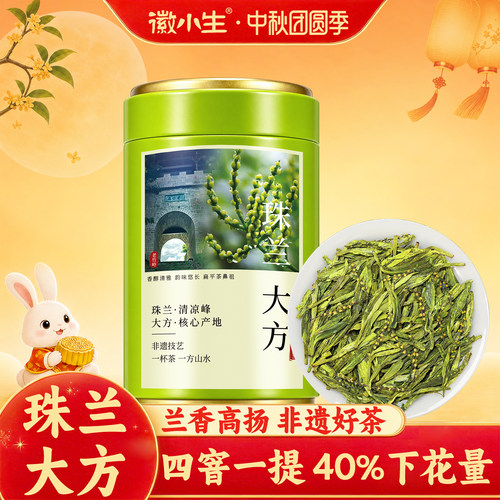 徽小生珠兰大方珠兰花茶兰香绿茶