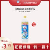 洁厕灵 白猫蓝洁灵洁厕液500g 杀菌 厕所除臭 除垢 马桶清洁剂