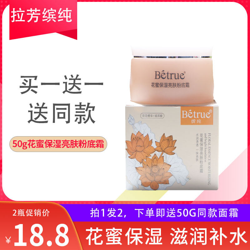 拉芳缤纯保湿霜粉底液花蜜保湿水润老牌国货化妆品面霜临期|msdalam kategori Care pembersih/tuala wanita/kertas/Aromatherapy, Rambut dan badan/kebersihan peribadi, rambut bersih/jururawat/pemodelan, syampu - dari Buy2taobao.com untuk memberikan perkhidmatan ejen Taobao profesional membeli