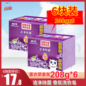 白猫威煌洁净除菌肥皂亮白鲜艳洗衣皂透明皂薰衣草香芬208g