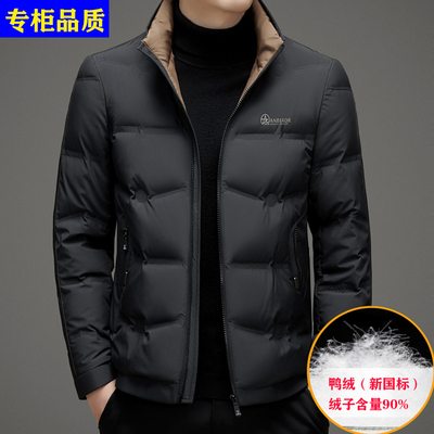 清仓白鸭绒男士立领加厚羽绒服