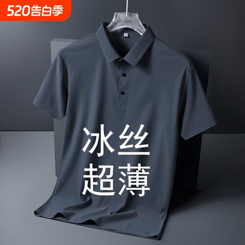 抗皱冰丝速干男士短袖POLO衫