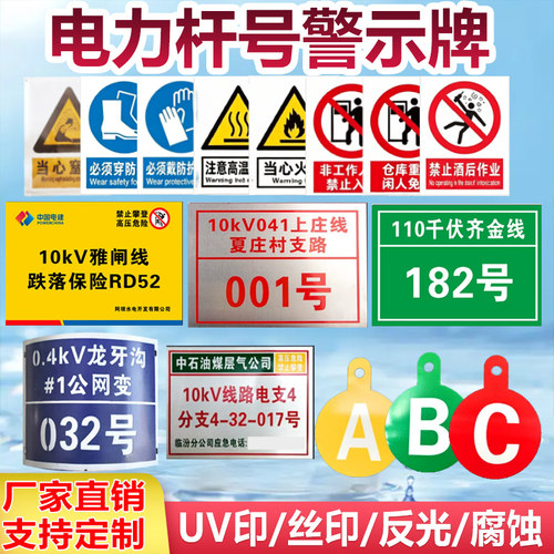电力杆号牌定制铝牌UV印