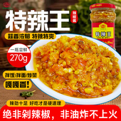 吉星龙270克特辣王蒜蓉味农家自制下饭拌面香辣辣椒酱特辣调味品