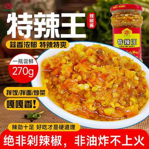 吉星龙特辣辣椒酱香辣下饭