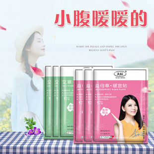 天虹正品艾草暖贴宝宝自发热暖宫宝女生用益母草大姨妈暧热贴宫贴