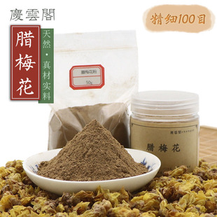 腊梅花粉 蜡梅 蜡木石凉茶金梅唐梅麻木紫香薰香道合香天然100目