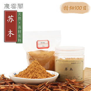 苏木粉 香料香薰原料香道制香原料香粉养生香供香纯正天然100目