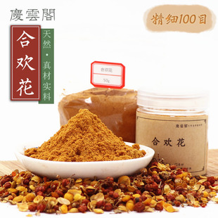 合欢花粉 干花夜合鸟绒花苦情花合香薰香道制香料精细香粉100目
