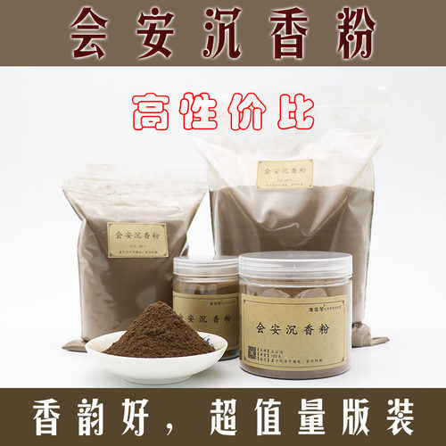 越南会安天然家电打拓线盘沉香粉