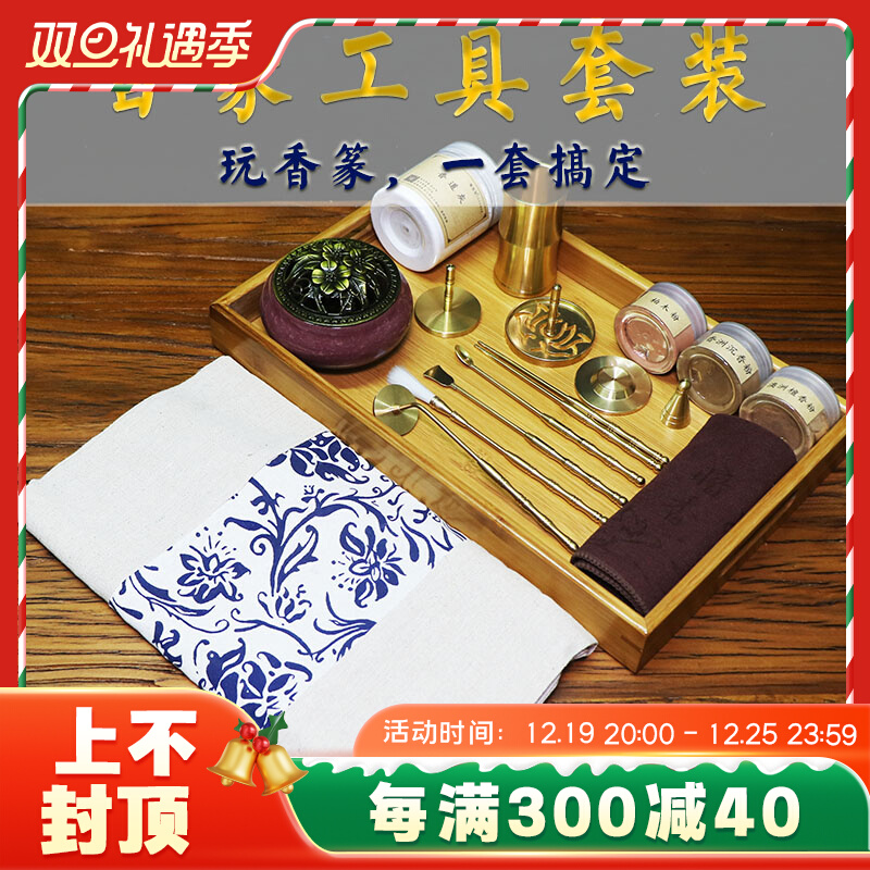 纯铜香道套装用品香灰压香薰炉家用香粉入门打纂香篆模制香印工具