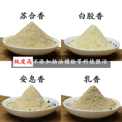 安息香苏合香乳香白胶香松香粉香薰香料香珠牌线盘香合香料不掺假