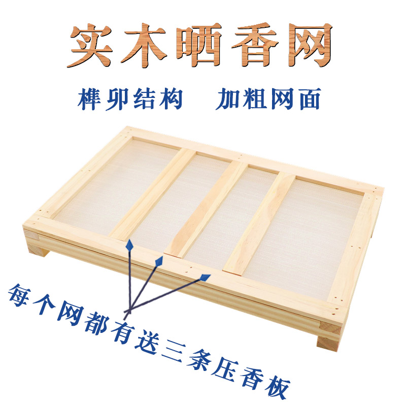 晒香网线香盘香倒流香珠香牌晾香网板香罗箩手工制香工具实木质框