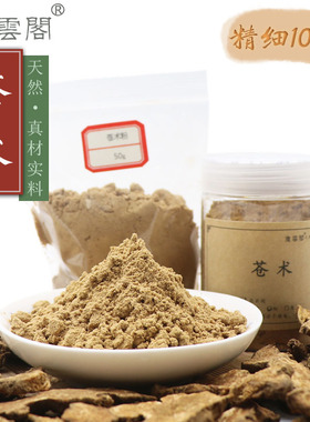 苍术粉茅苍术赤术内蒙无硫仙术合香薰香道和香包制香料原料100目