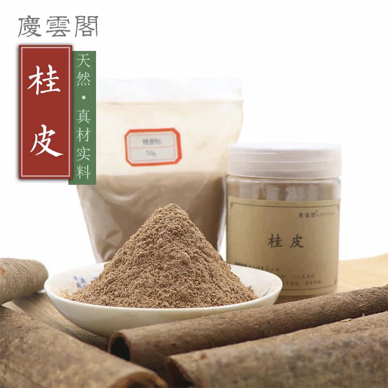 桂皮粉肉桂粉 香料大全 香薰香道制香合香原料养生香料超细100目