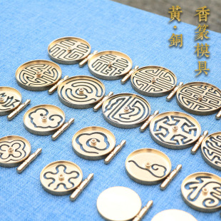 纯铜香篆模具工具香印香拓香炉粉锥香模莲花香道香勺香铲香薰配件