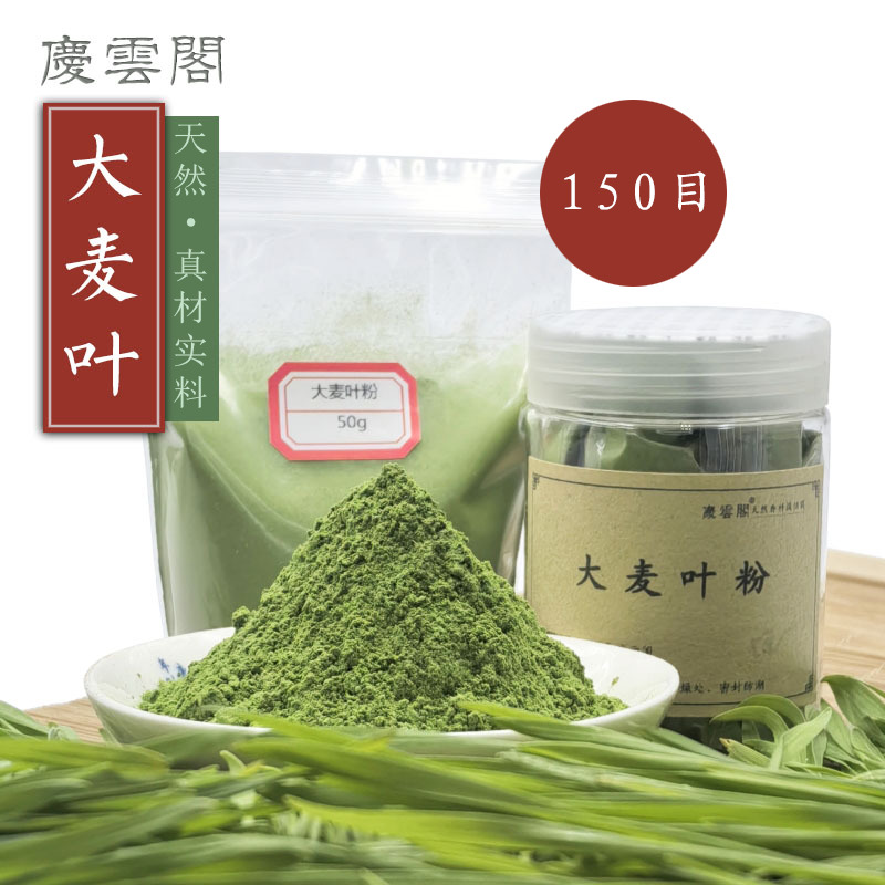 150目 大麦叶粉 香珠香牌制香料香道合香原料天然香熏香粉超细粉