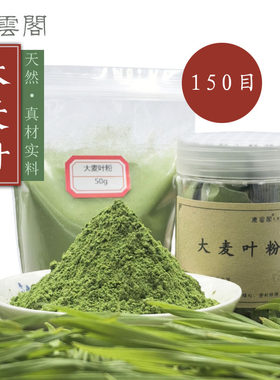 150目 大麦叶粉 香珠香牌制香料香道合香原料天然香熏香粉超细粉