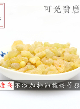 乳香粉乳香北埃塞尔比亚熏陆香香薰香料大全沉香檀香线香辅料