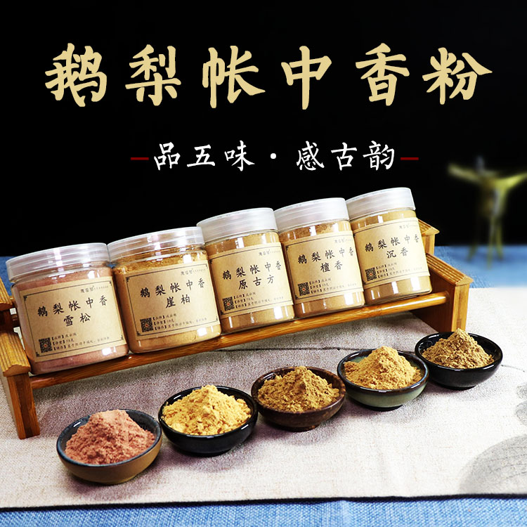 庆云阁天然鹅梨帐中香安神香薰粉