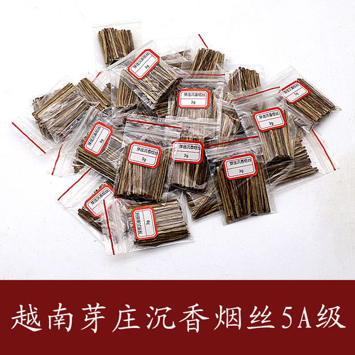烟丝香道香薰香料越南芽庄沉香