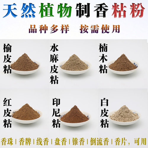 楠木水麻皮粘粉手工机器黏胶香珠